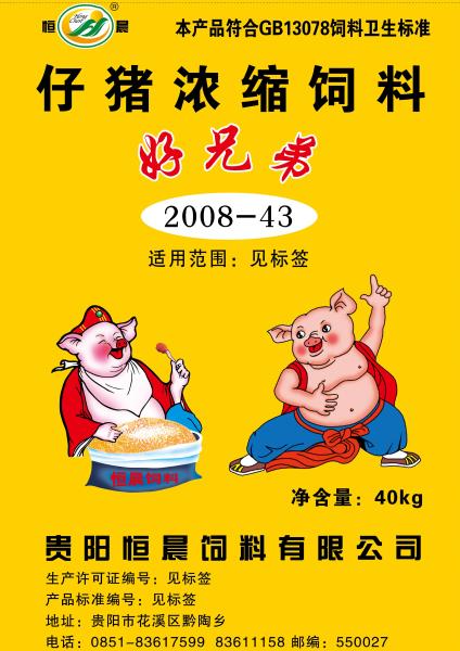 好兄弟2008-43 仔豬濃縮飼料