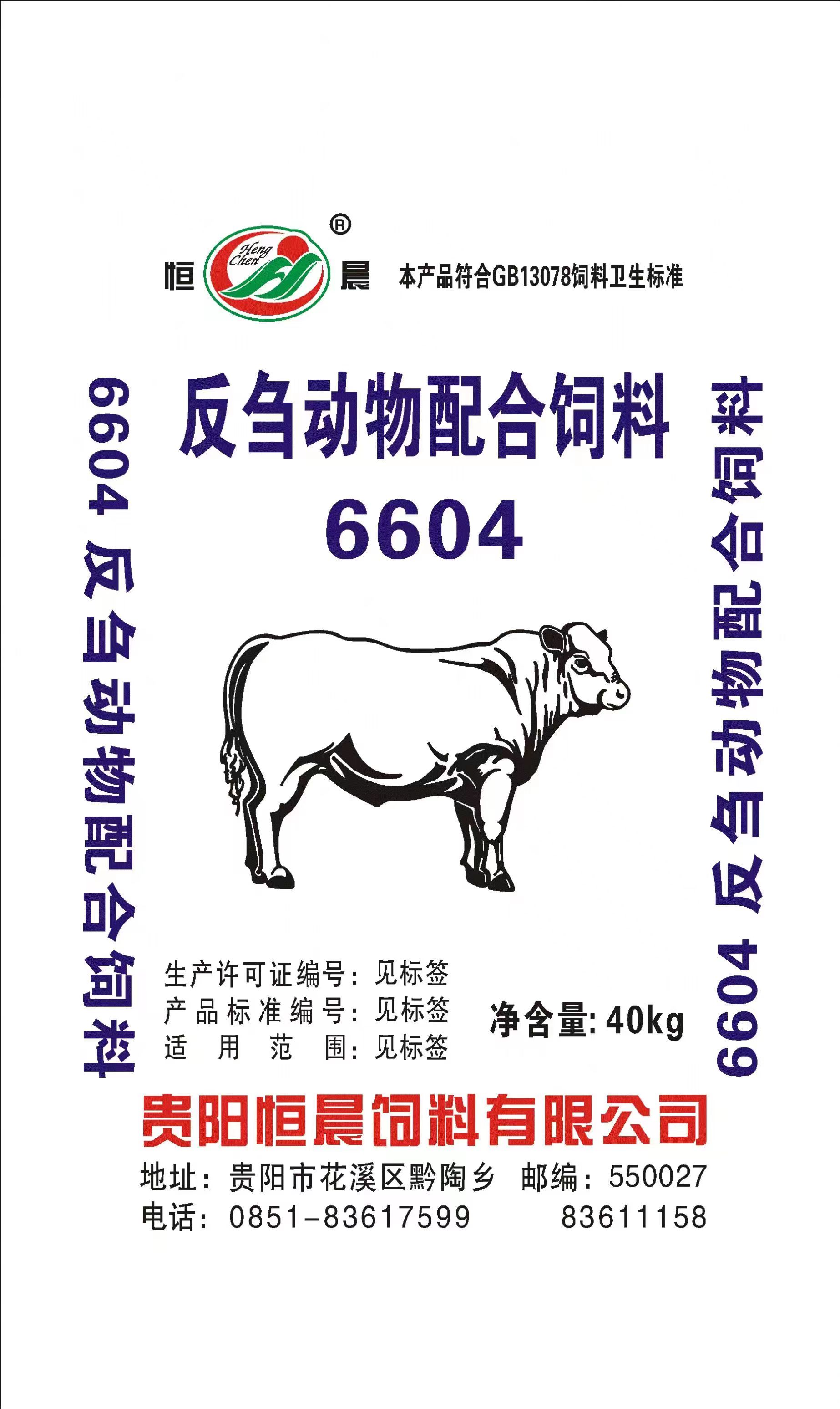 反芻動(dòng)物配合飼料6604